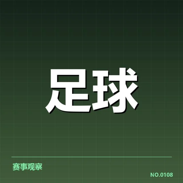 流浪者保级形势：球队存活前景几何