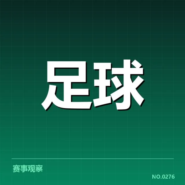 流浪者近期赛程与球队名单情况